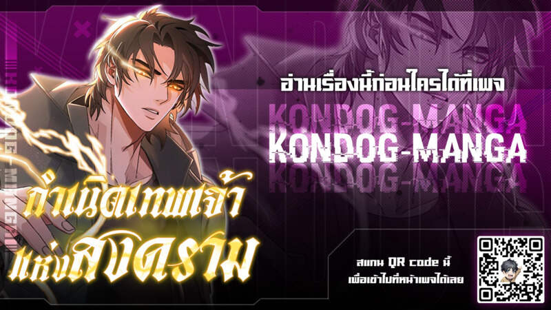 Genesis of the Battle God ตอนที่ 7 1