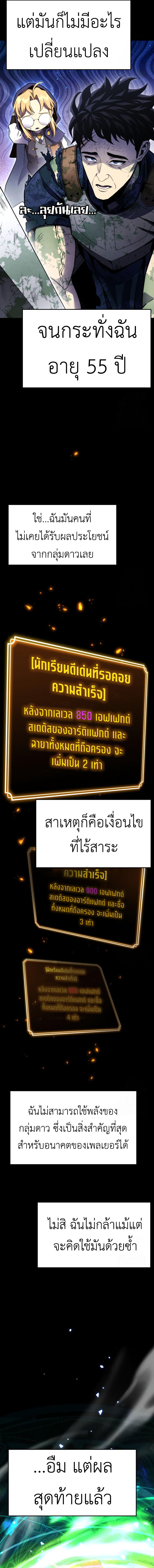 Artifact-Devouring Player ตอนที่ 7 10