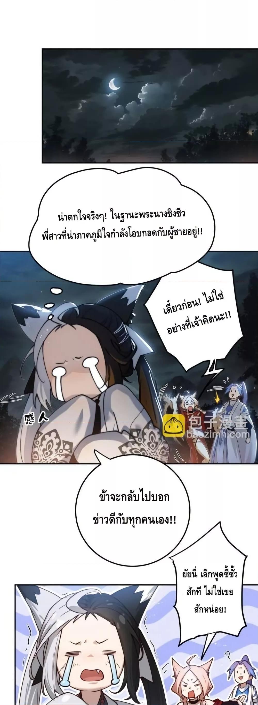 The Empress Is Actually My Disciple ตอนที่ 71 2