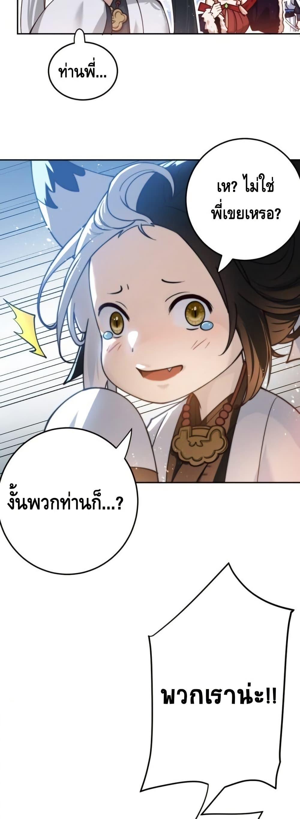 The Empress Is Actually My Disciple ตอนที่ 71 3