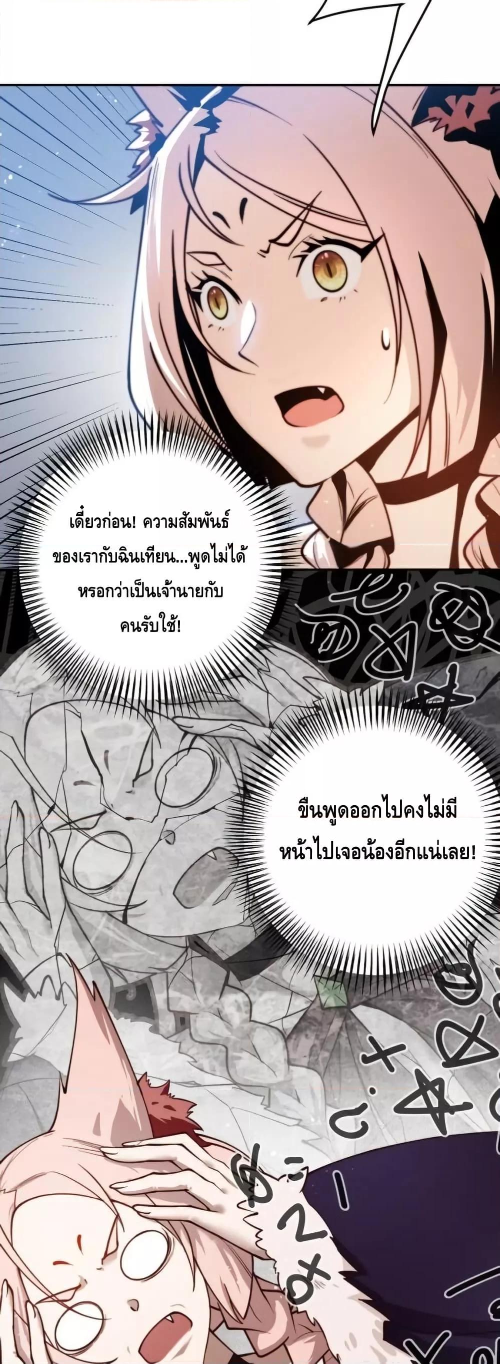 The Empress Is Actually My Disciple ตอนที่ 71 4