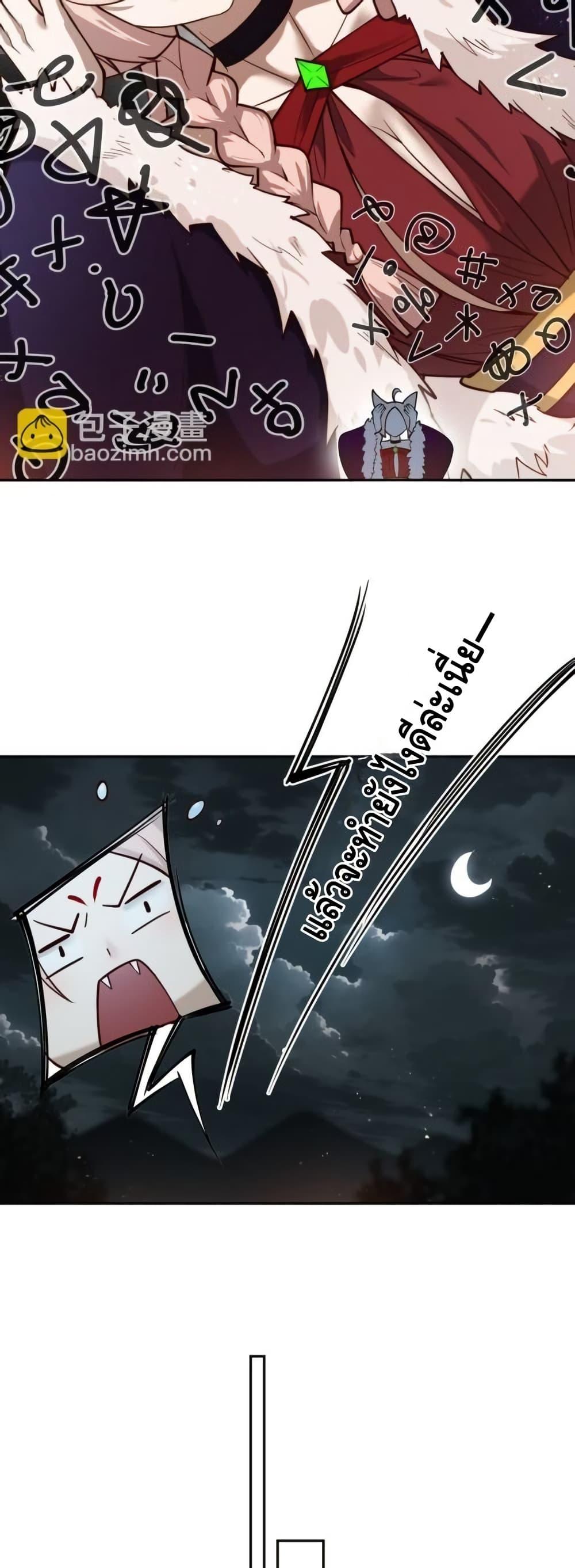The Empress Is Actually My Disciple ตอนที่ 71 5