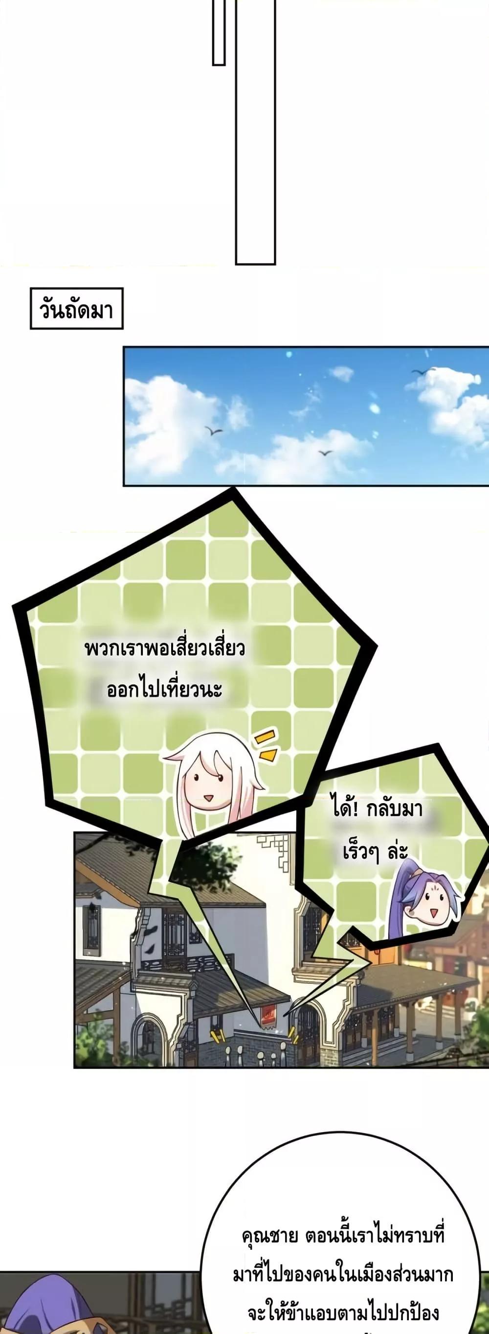The Empress Is Actually My Disciple ตอนที่ 71 6