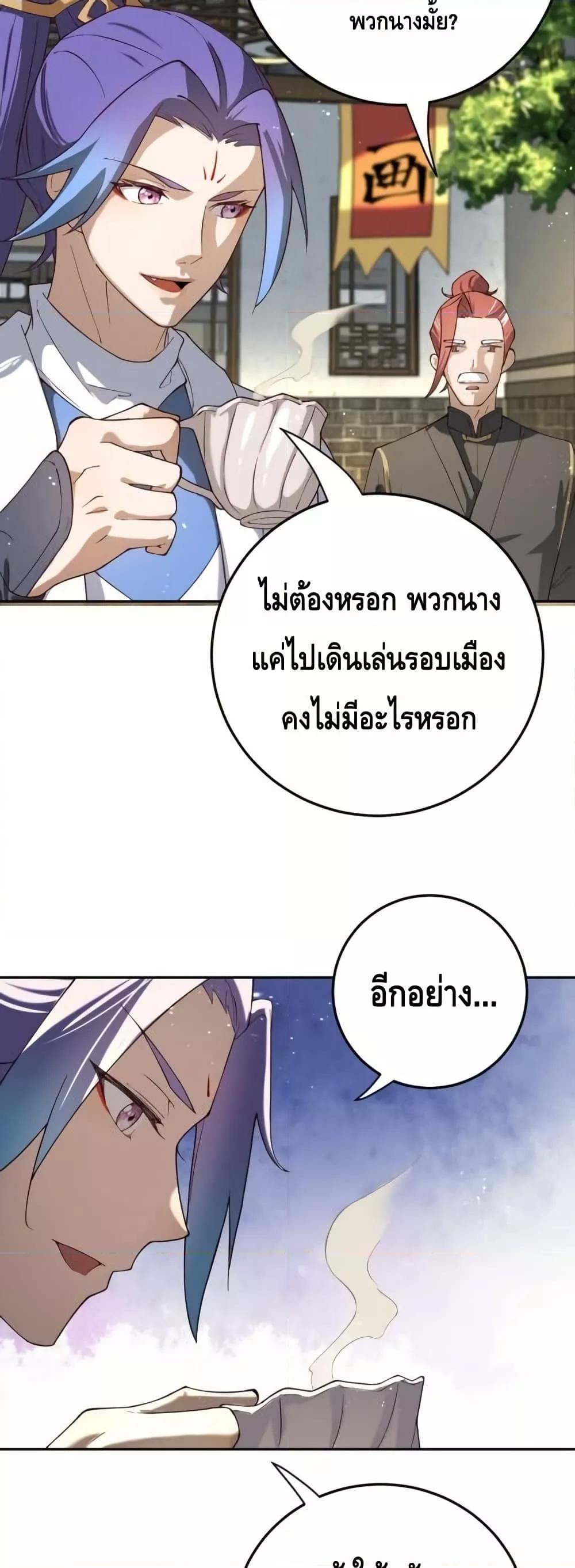 The Empress Is Actually My Disciple ตอนที่ 71 7