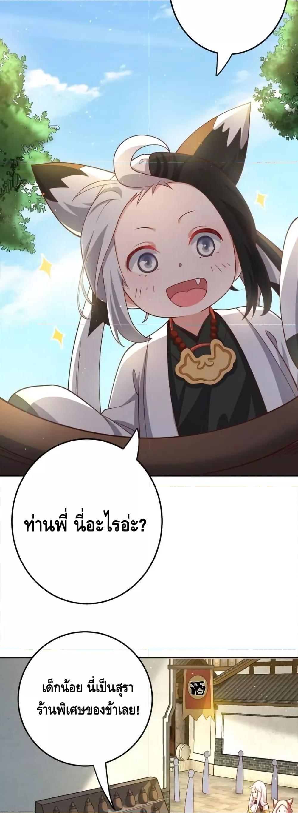 The Empress Is Actually My Disciple ตอนที่ 71 9