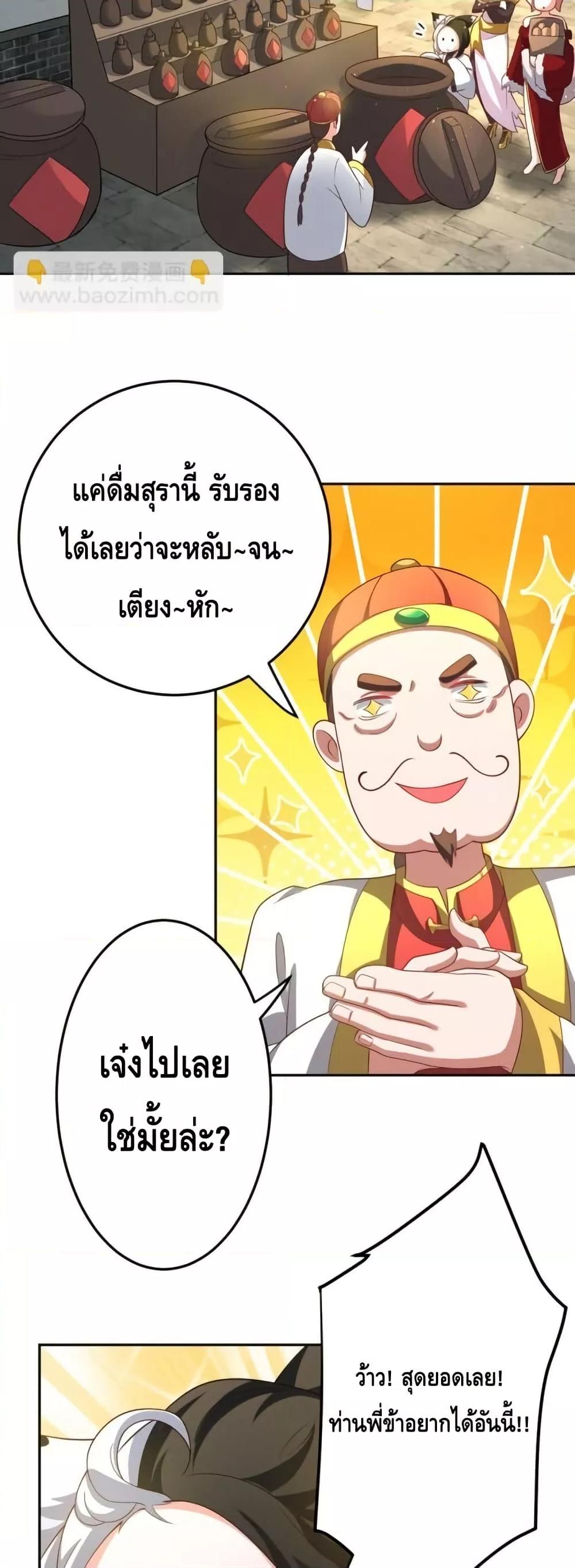 The Empress Is Actually My Disciple ตอนที่ 71 10