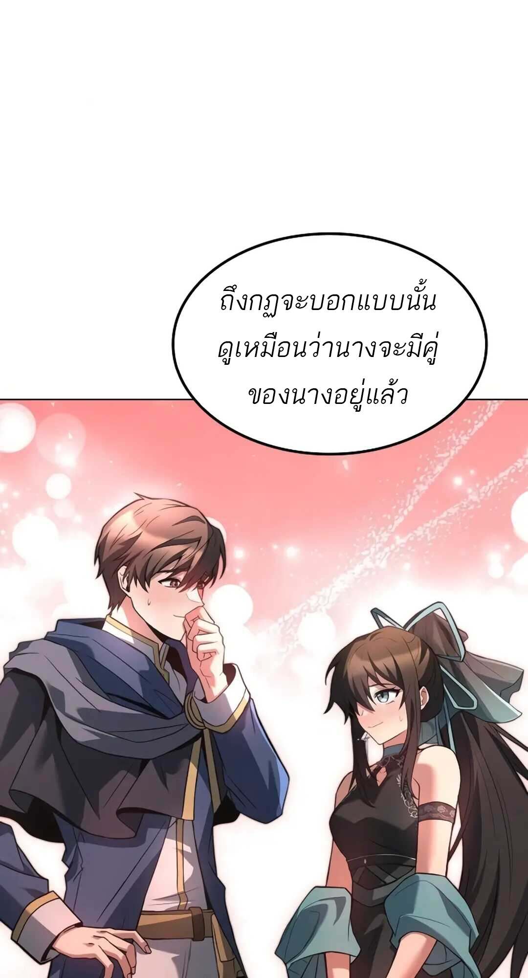 A Wizard ตอนที่ 71 109