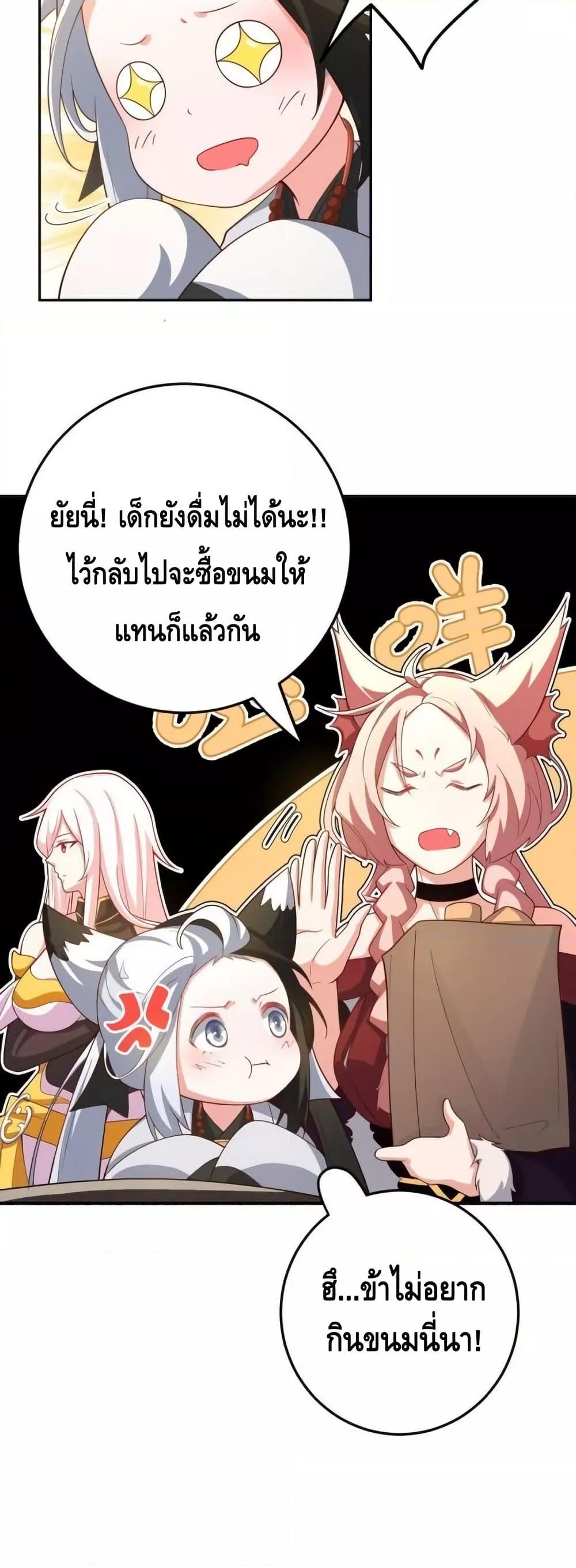 The Empress Is Actually My Disciple ตอนที่ 71 11