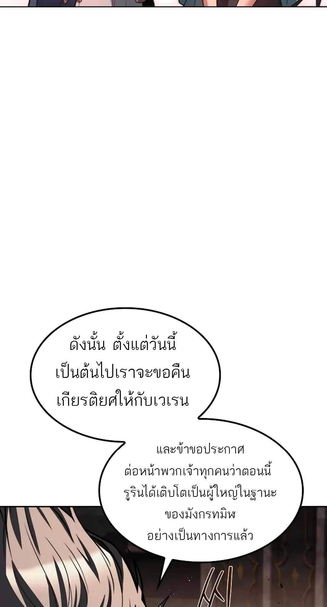 A Wizard ตอนที่ 71 110