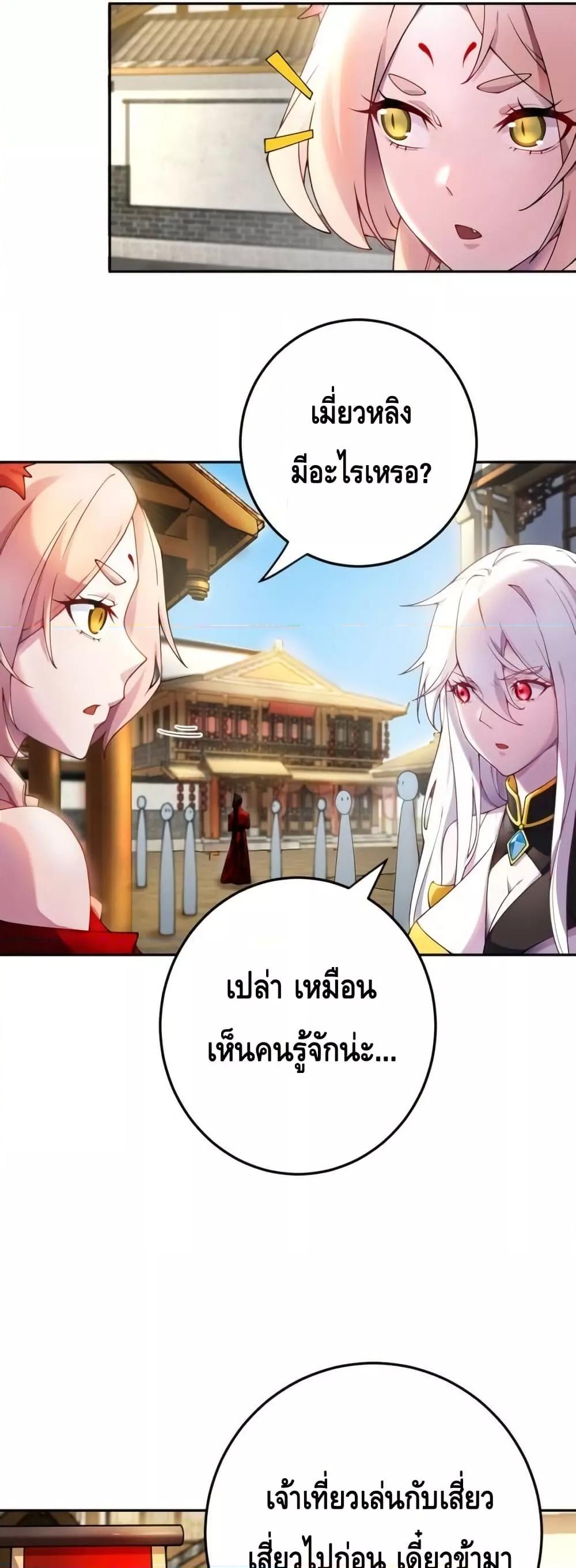 The Empress Is Actually My Disciple ตอนที่ 71 12
