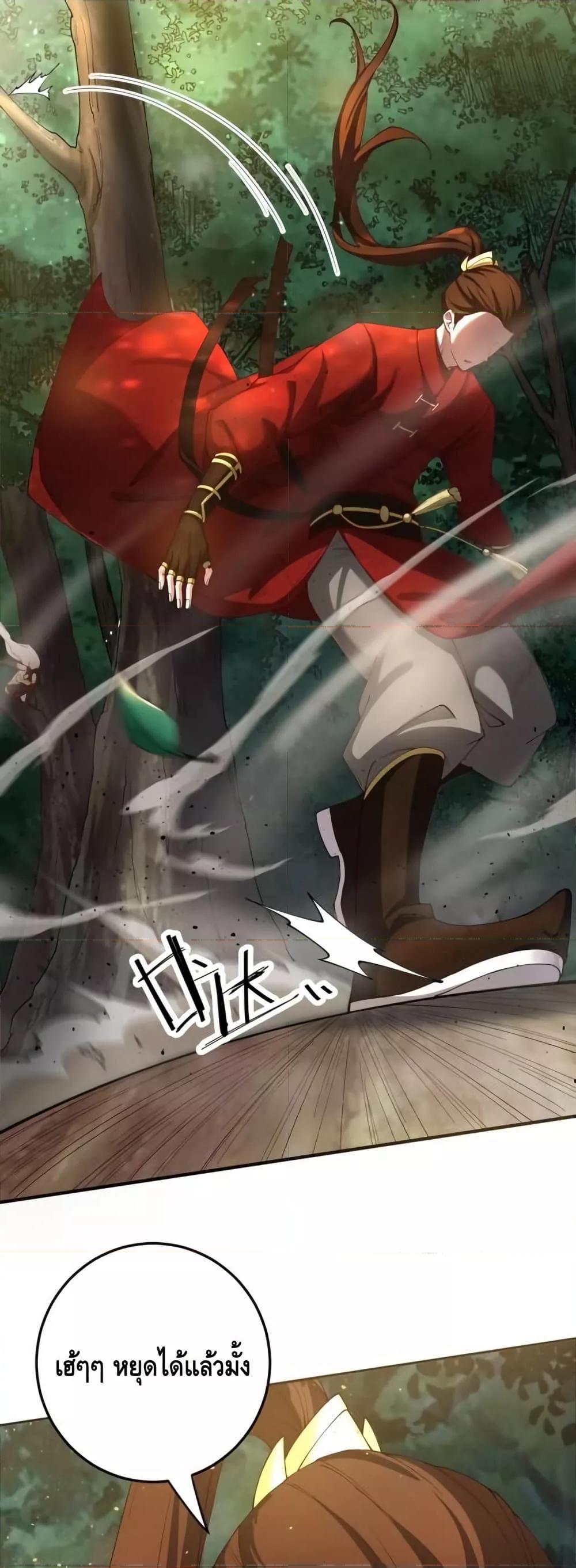 The Empress Is Actually My Disciple ตอนที่ 71 15