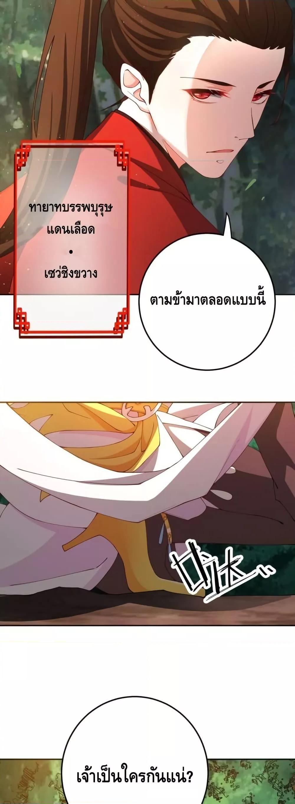 The Empress Is Actually My Disciple ตอนที่ 71 16