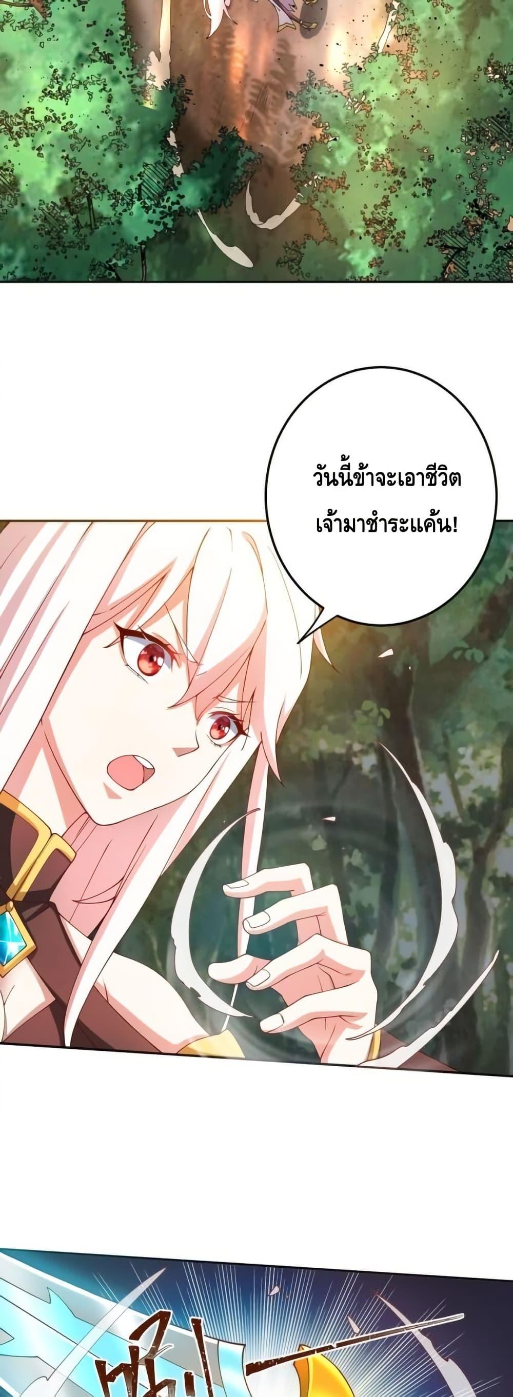 The Empress Is Actually My Disciple ตอนที่ 71 18