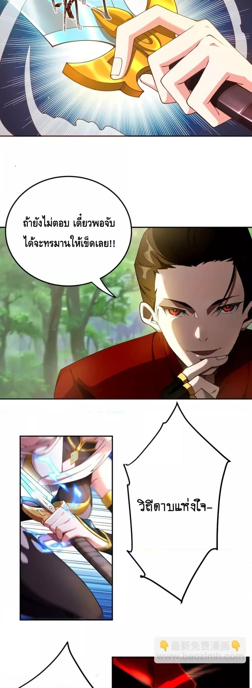 The Empress Is Actually My Disciple ตอนที่ 71 19