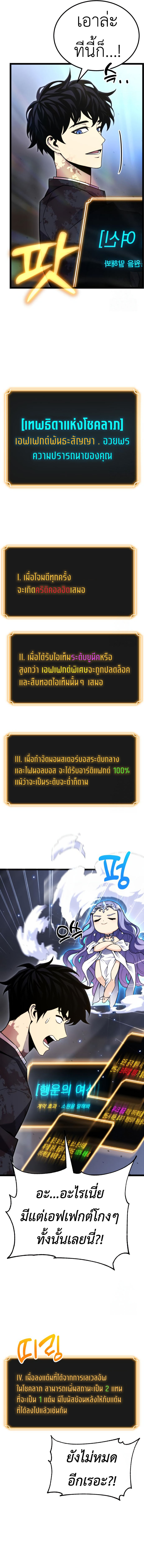 Artifact-Devouring Player ตอนที่ 7 16