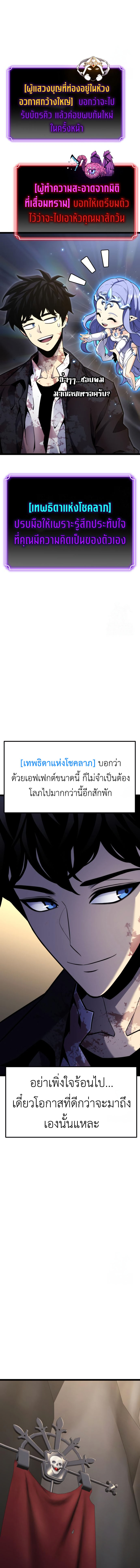 Artifact-Devouring Player ตอนที่ 7 18