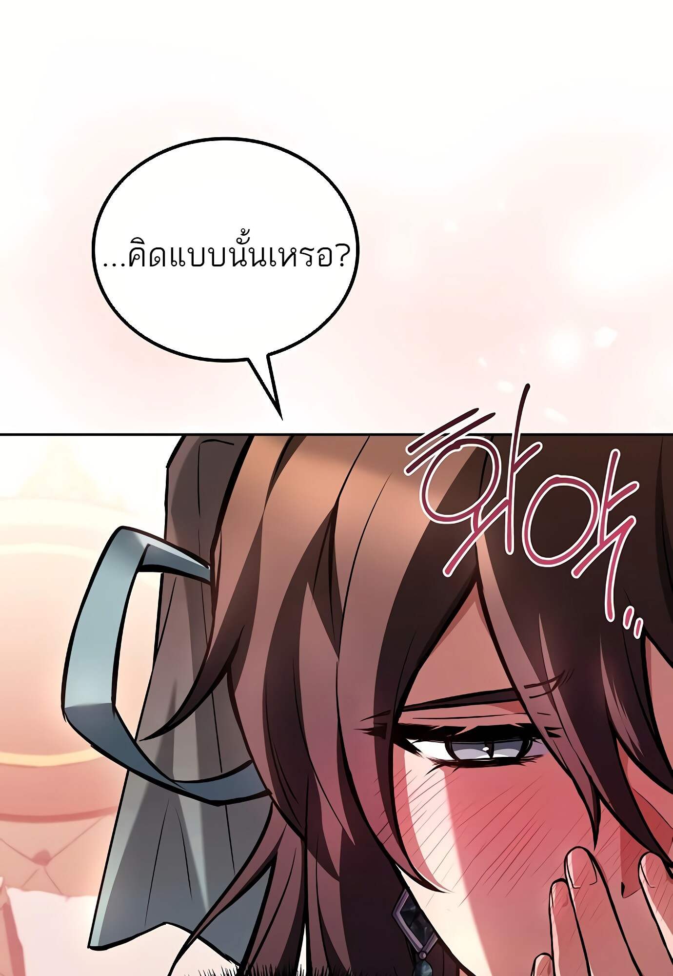 A Wizard ตอนที่ 72 10