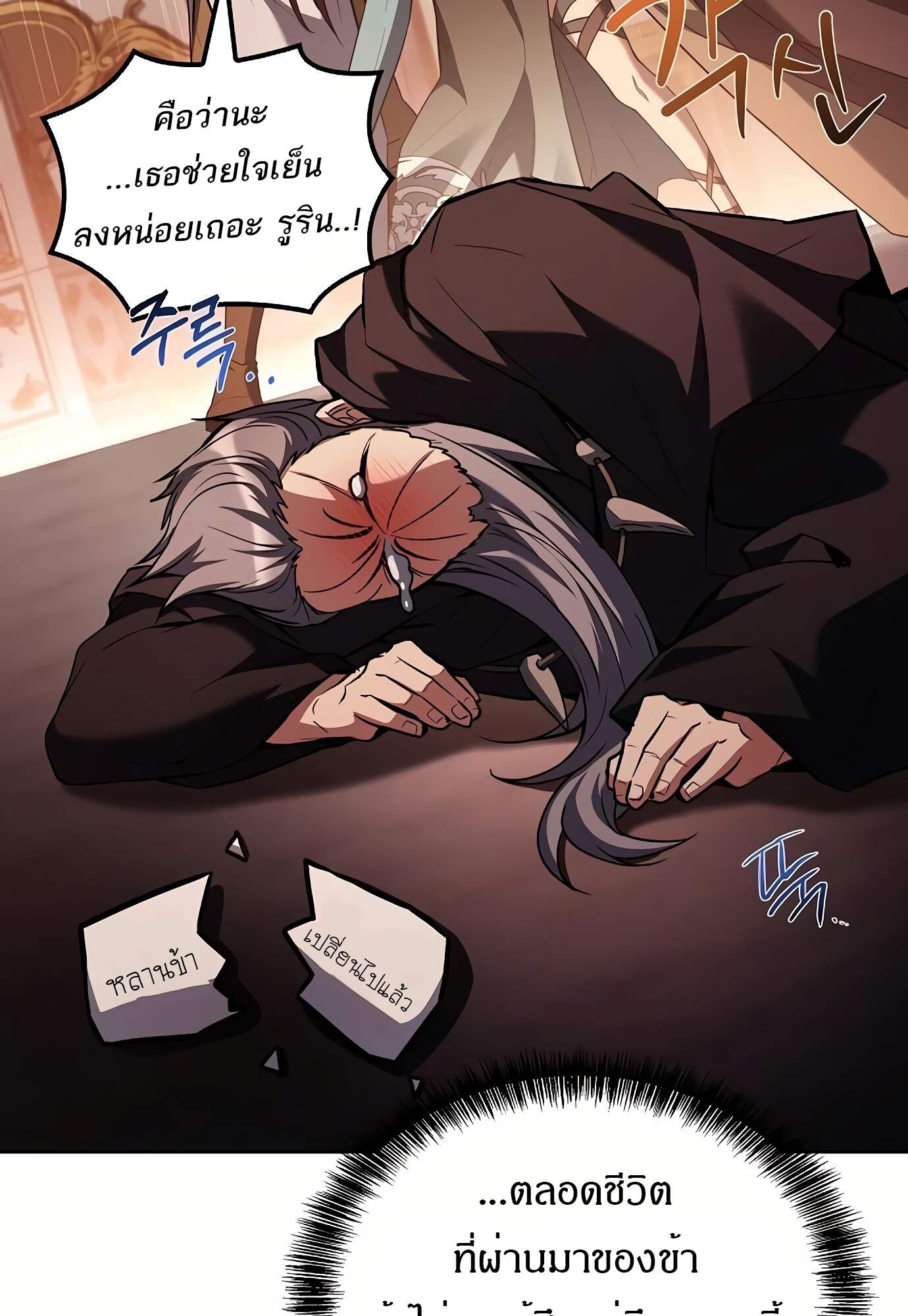 A Wizard ตอนที่ 72 28