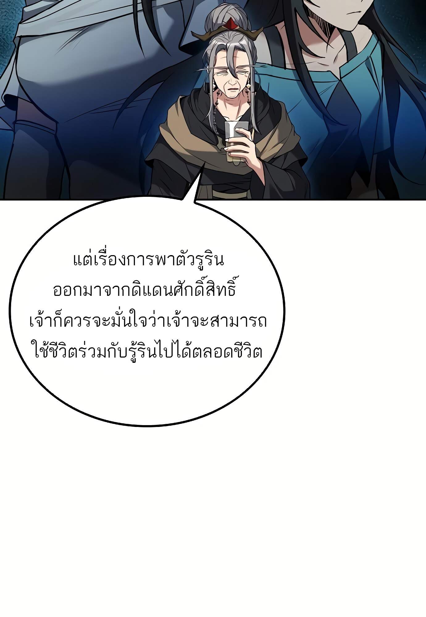 A Wizard ตอนที่ 72 38