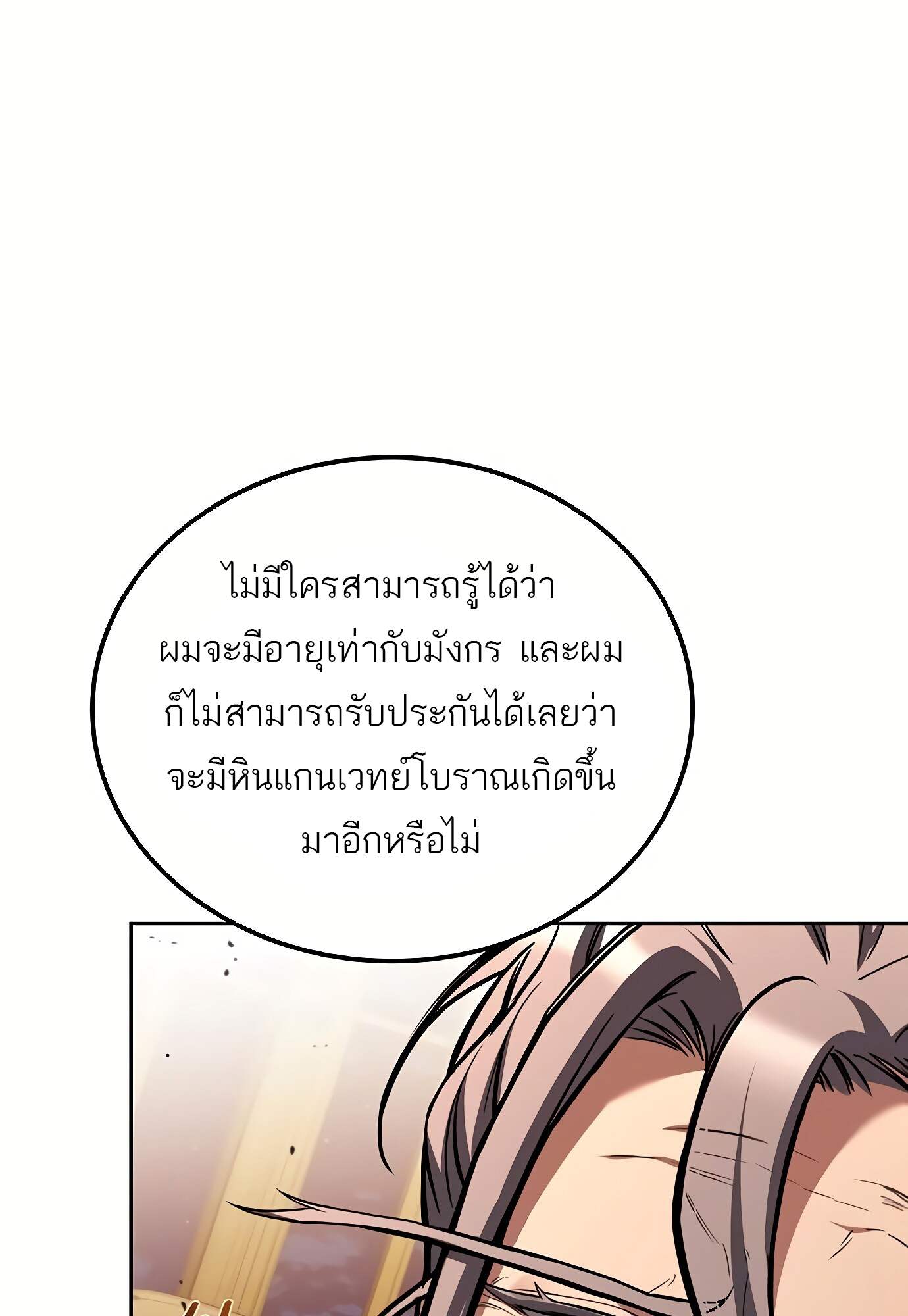 A Wizard ตอนที่ 72 42