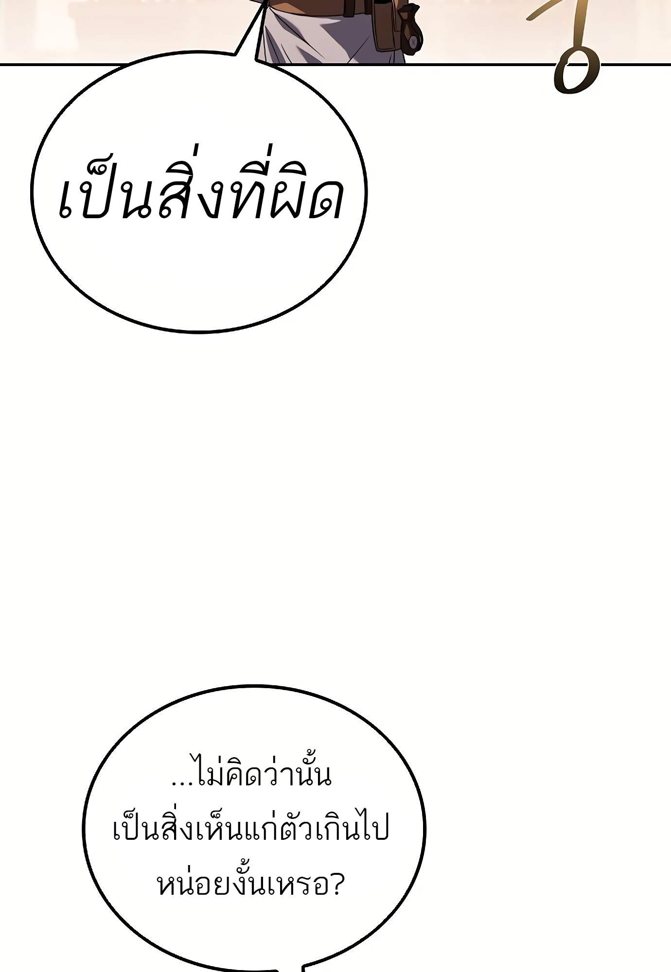 A Wizard ตอนที่ 72 53