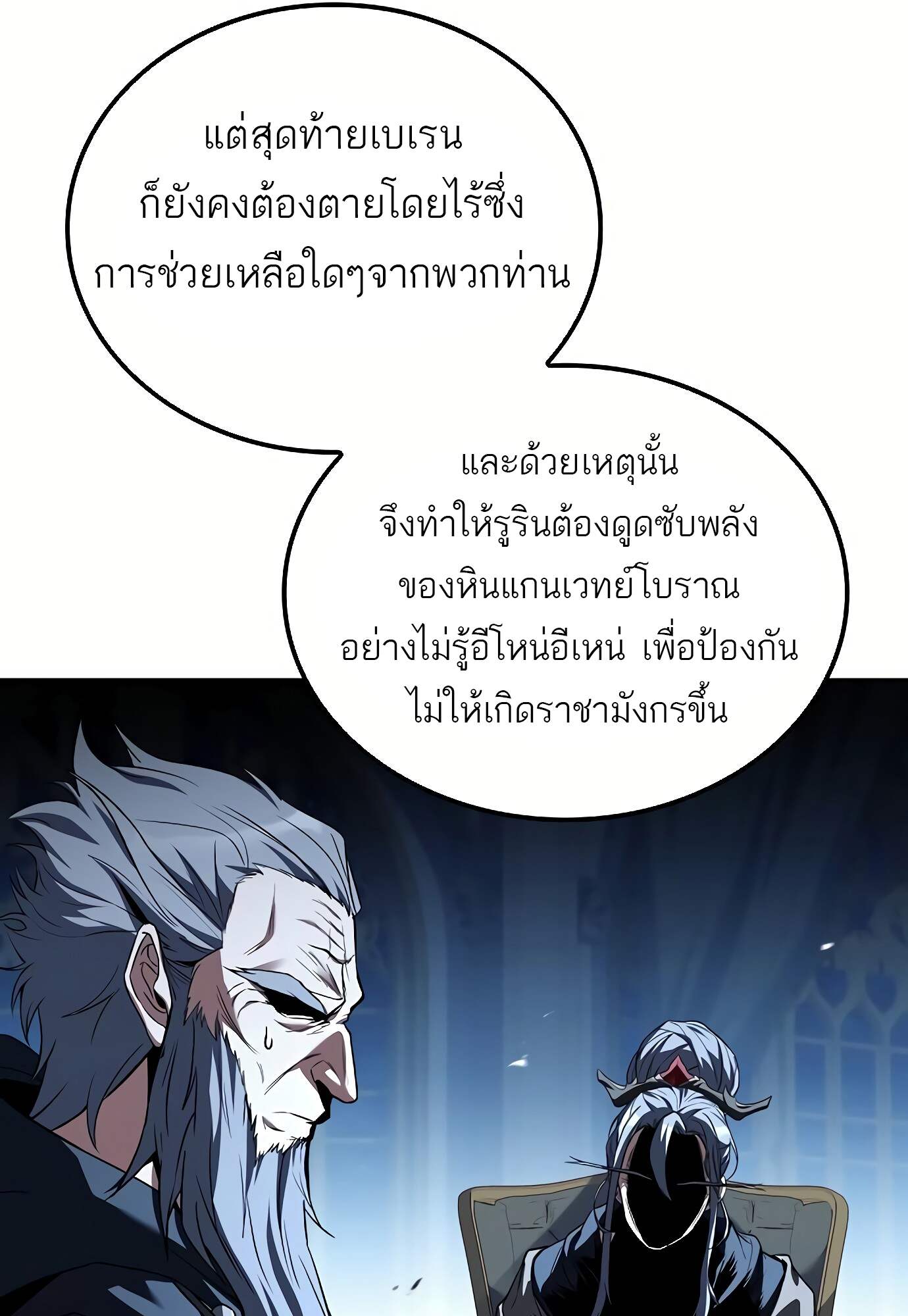 A Wizard ตอนที่ 72 61