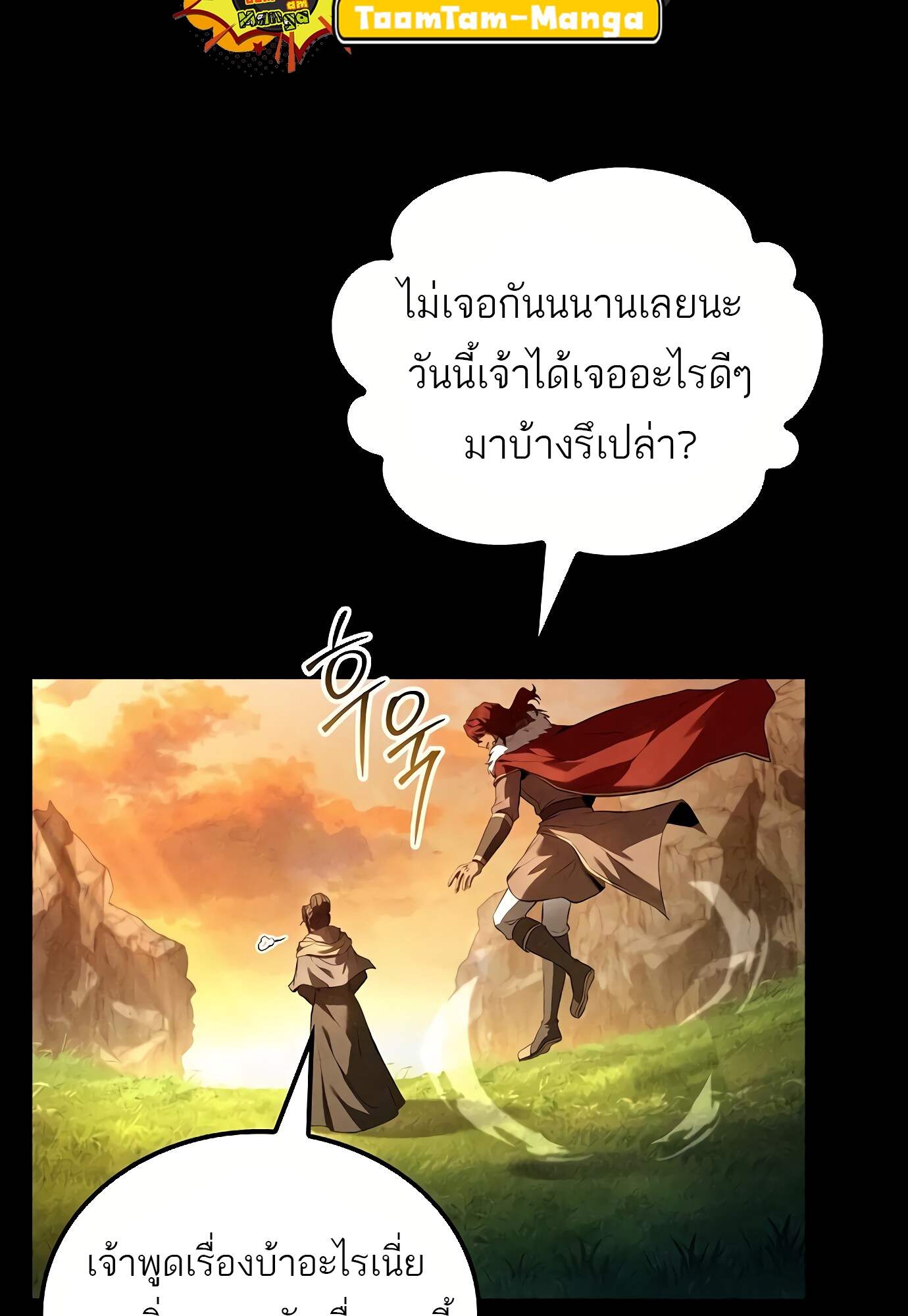 A Wizard ตอนที่ 72 83