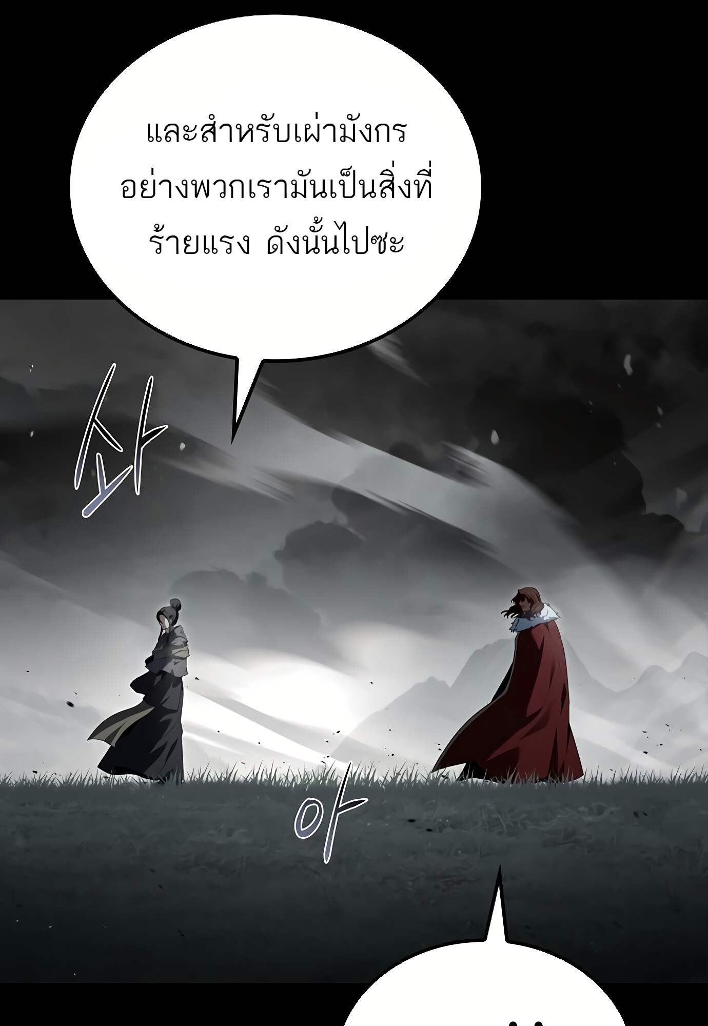 A Wizard ตอนที่ 72 98