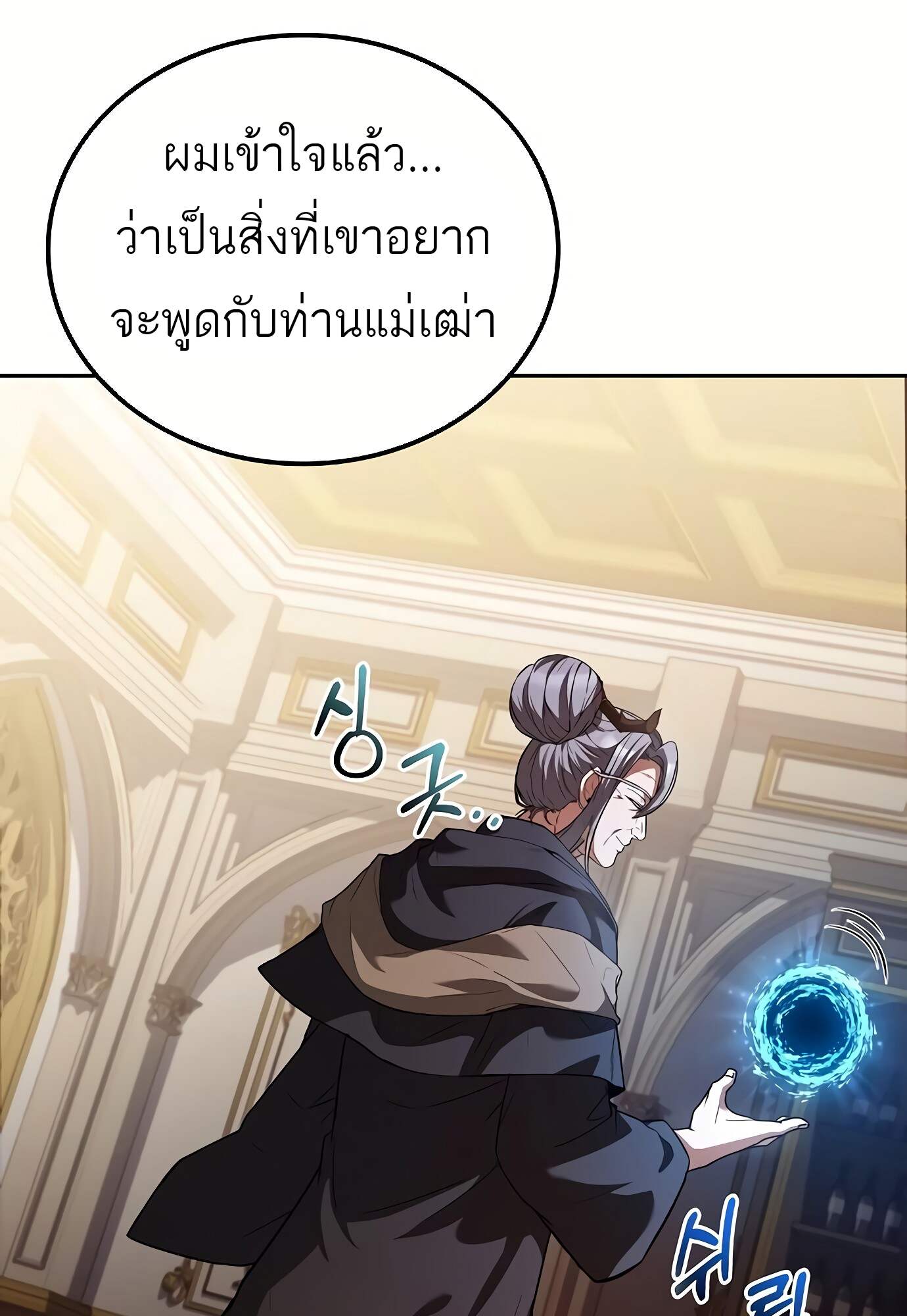 A Wizard ตอนที่ 72 129