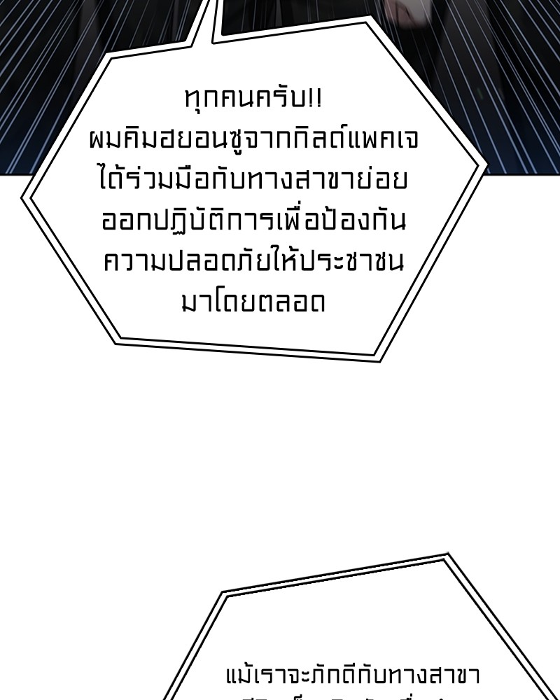 Clever Cleaning Life Of The Returned Genius Hunter ตอนที่ 72 133