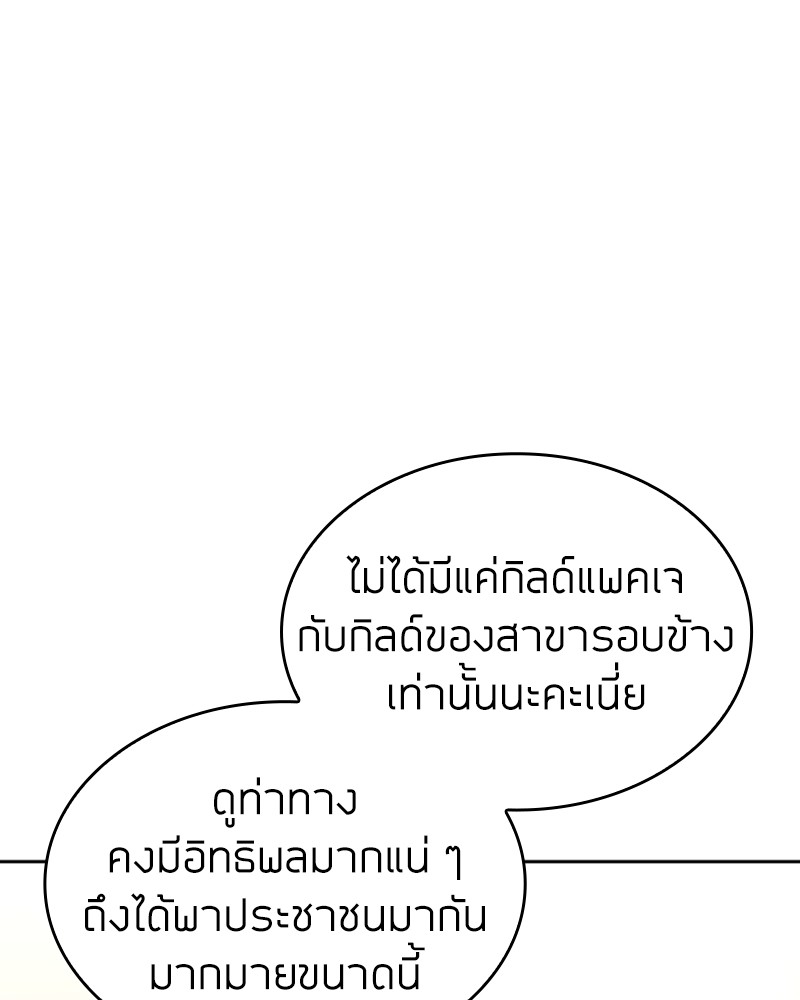 Clever Cleaning Life Of The Returned Genius Hunter ตอนที่ 72 140