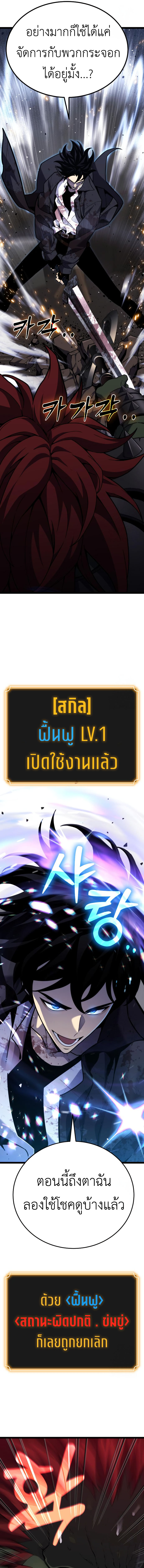 Artifact-Devouring Player ตอนที่ 7 25