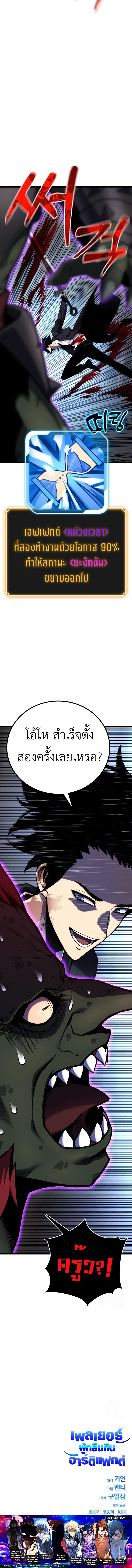 Artifact-Devouring Player ตอนที่ 7 29