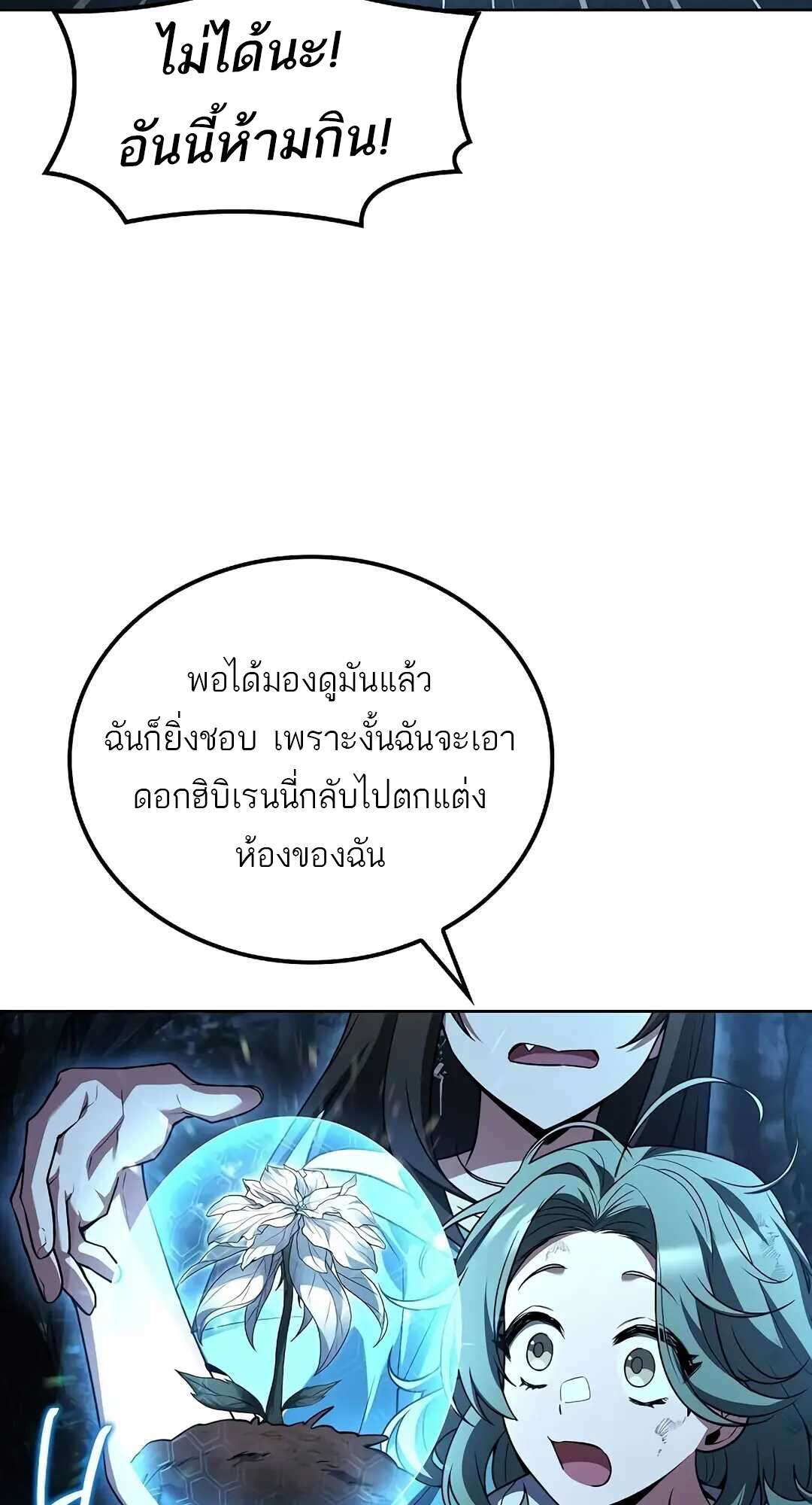 A Wizard ตอนที่ 73 10