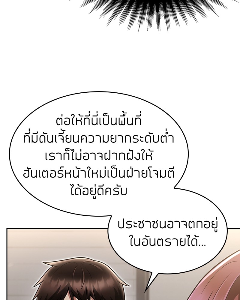 Clever Cleaning Life Of The Returned Genius Hunter ตอนที่ 73 10
