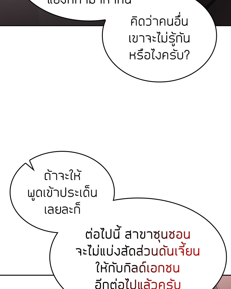 Clever Cleaning Life Of The Returned Genius Hunter ตอนที่ 73 14