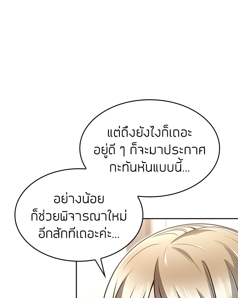 Clever Cleaning Life Of The Returned Genius Hunter ตอนที่ 73 18