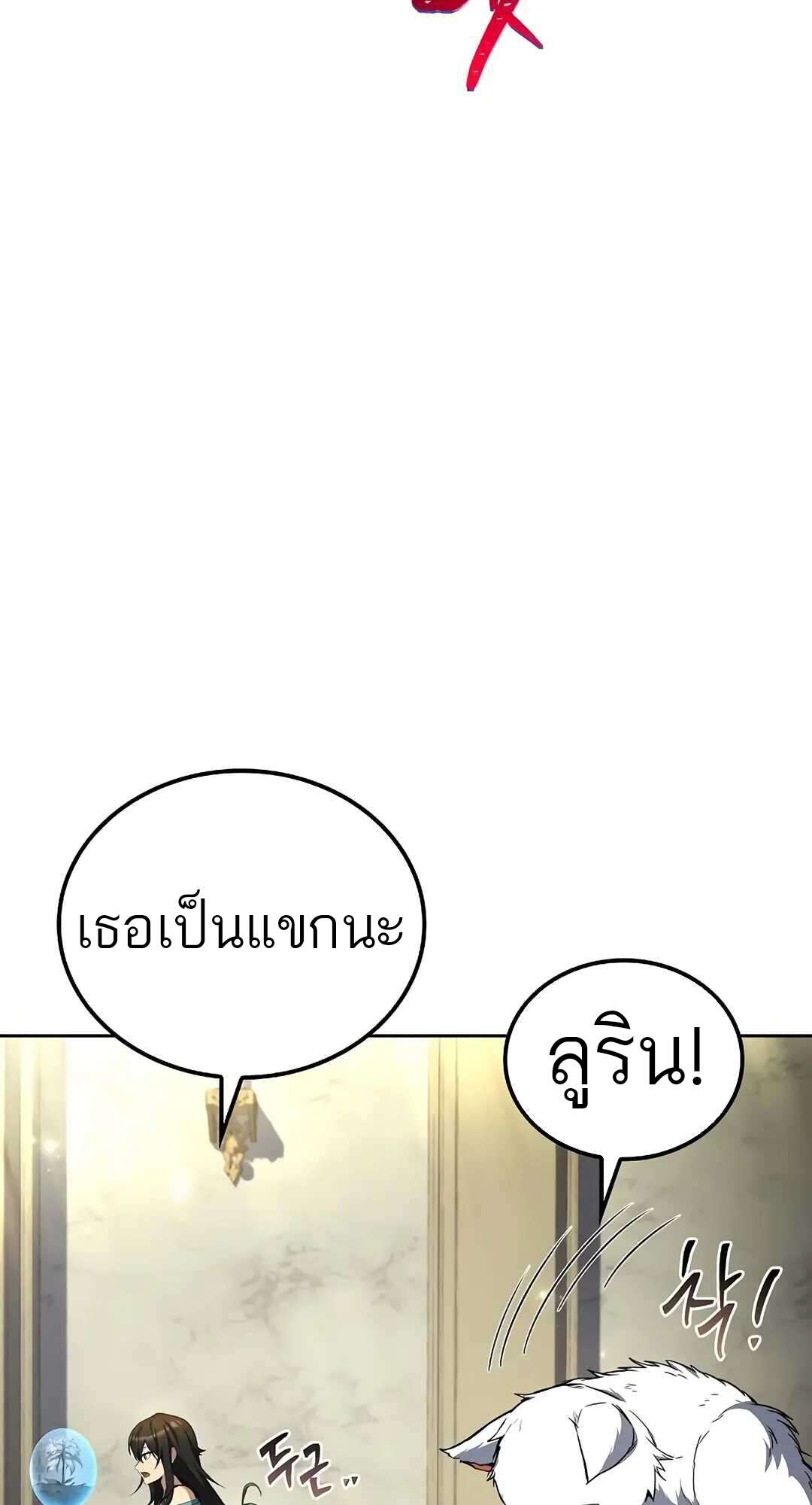 A Wizard ตอนที่ 73 19