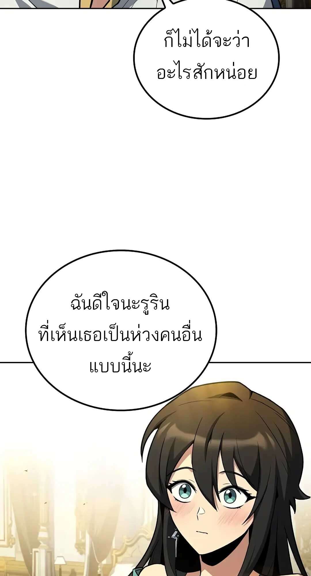 A Wizard ตอนที่ 73 29