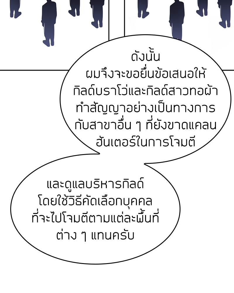 Clever Cleaning Life Of The Returned Genius Hunter ตอนที่ 73 29