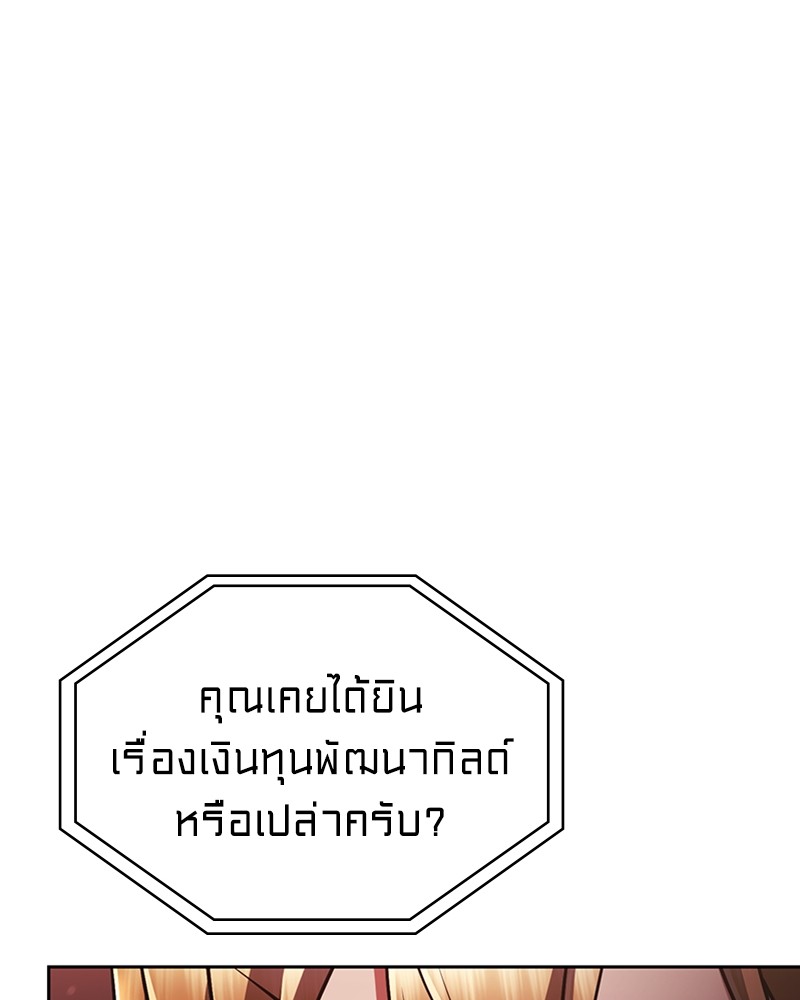 Clever Cleaning Life Of The Returned Genius Hunter ตอนที่ 73 36