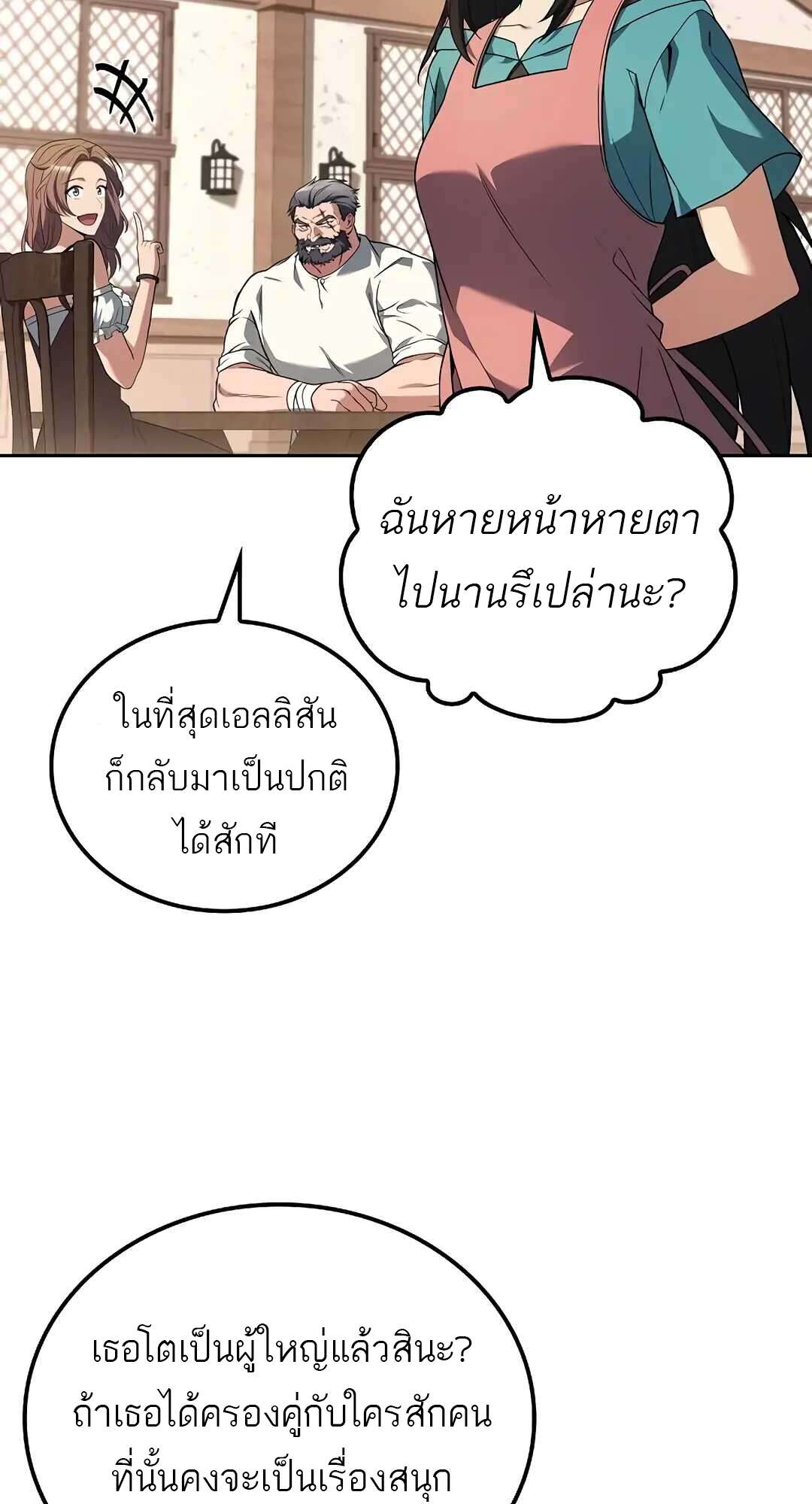 A Wizard ตอนที่ 73 38