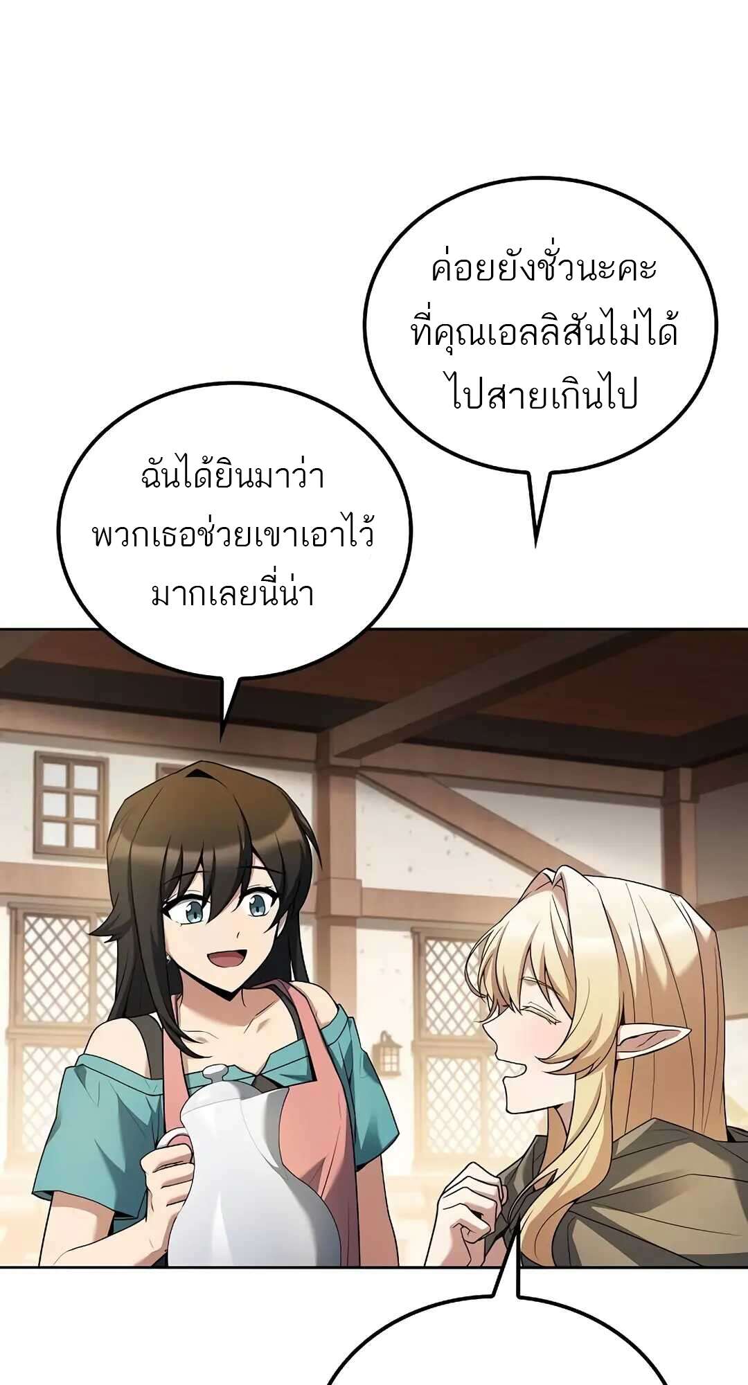 A Wizard ตอนที่ 73 40