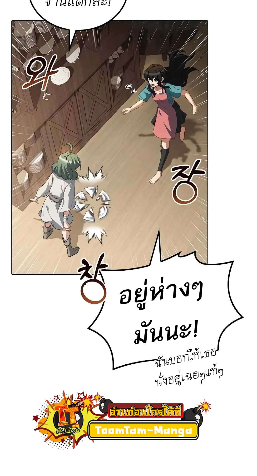 A Wizard ตอนที่ 73 54