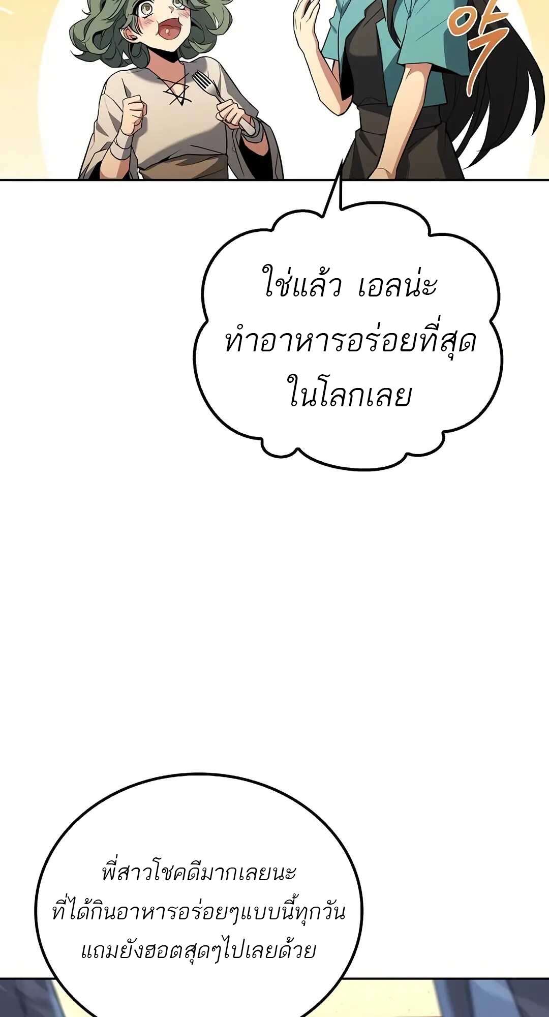 A Wizard ตอนที่ 73 76