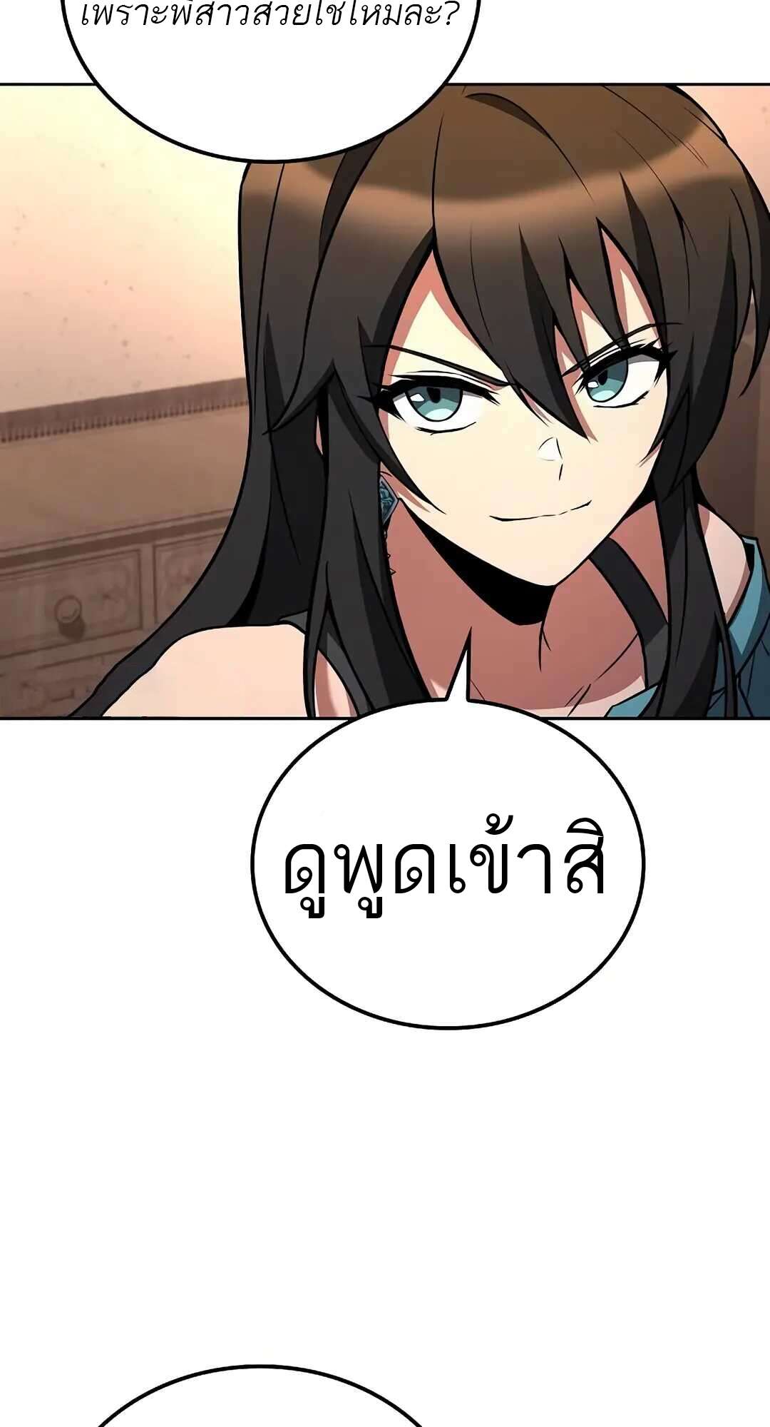 A Wizard ตอนที่ 73 78