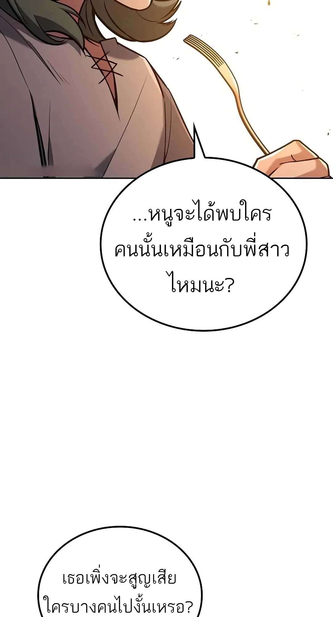 A Wizard ตอนที่ 73 83