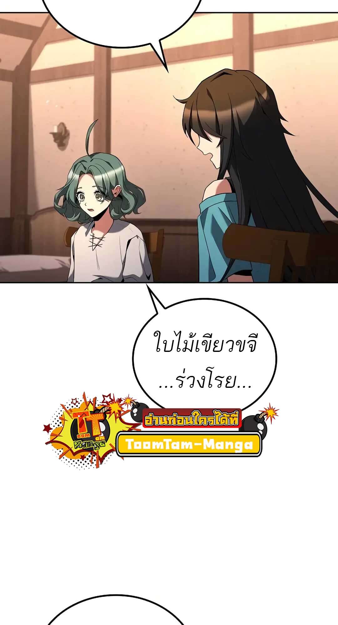 A Wizard ตอนที่ 73 84