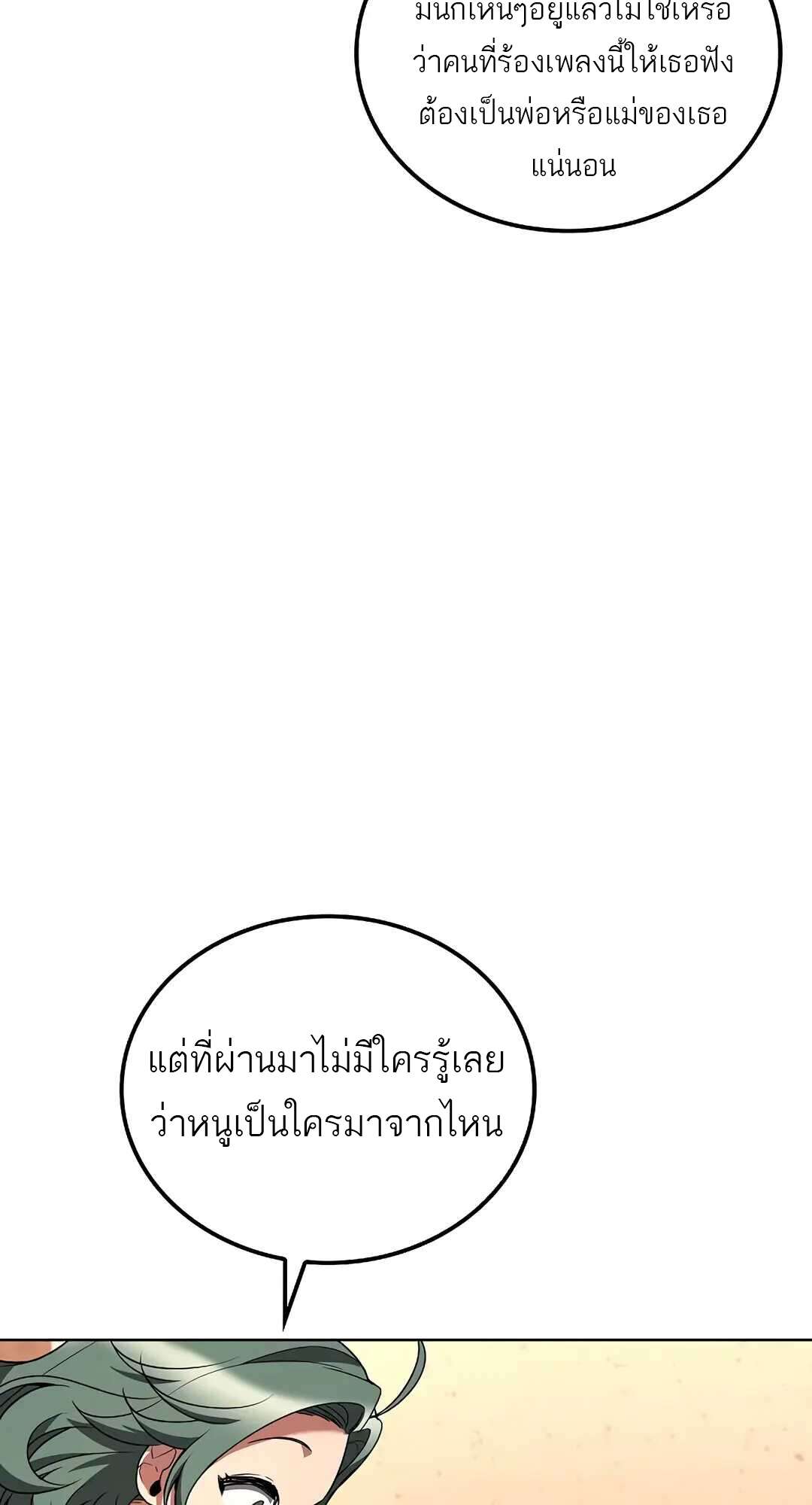 A Wizard ตอนที่ 73 91