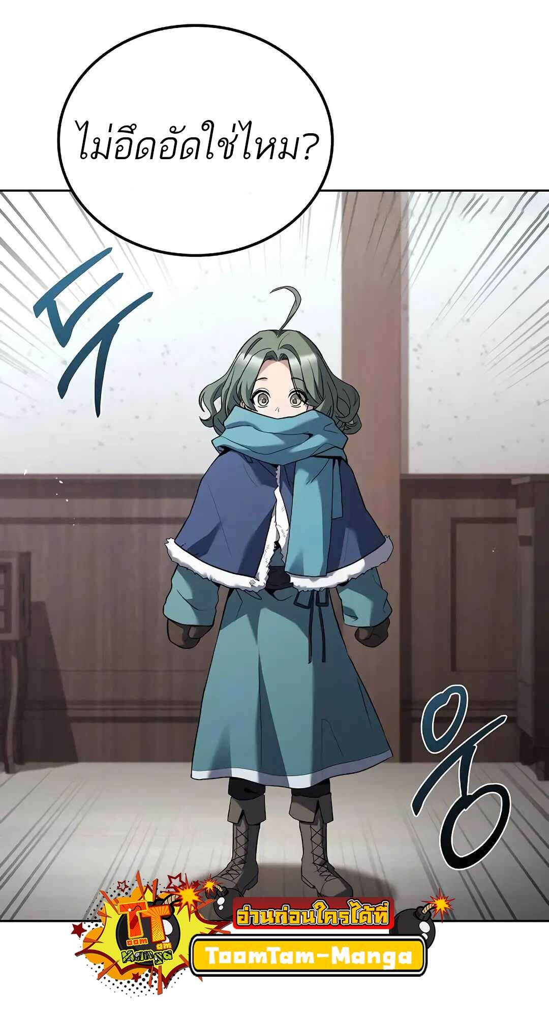 A Wizard ตอนที่ 73 99